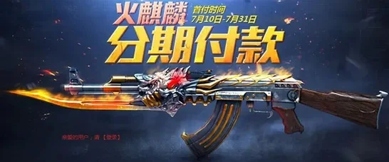 cf极速版火麒麟-CF极速版火麒麟