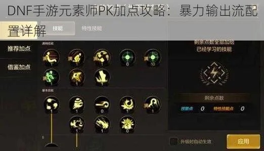 dnf手游元素pk装备-元素PK装备配置指南