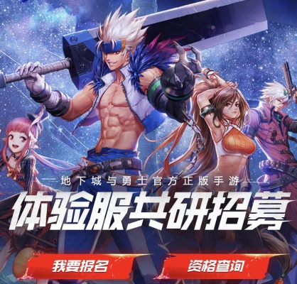 dnf手游体验服招募时间-DNF手游体验服招募指南