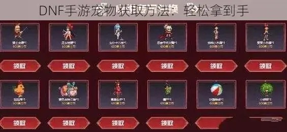 dnf手游超级大乱斗宠物-DNF手游宠物搭配攻略