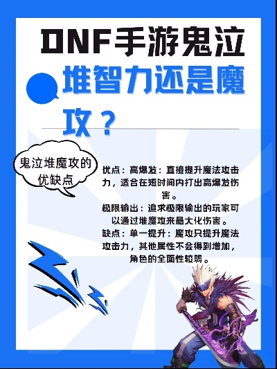 dnf手游要智力还是魔攻-智力魔攻怎么选