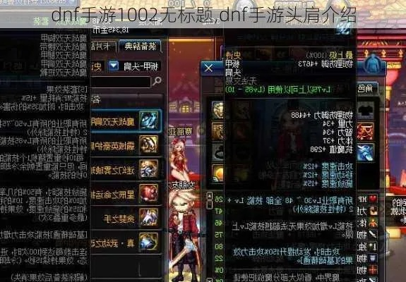 dnf手游闭幕装备头肩-闭幕头肩解析与获取