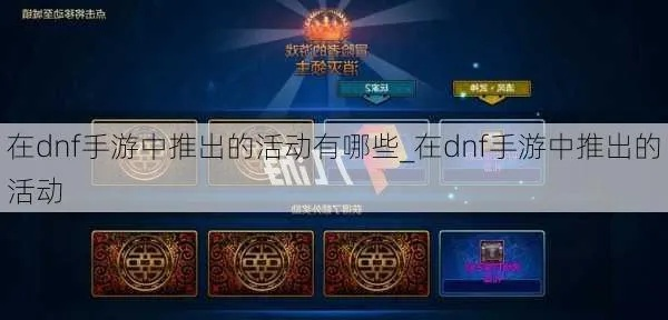 dnf手游钥匙抽奖紫光-dnf手游紫光中紫概率攻略