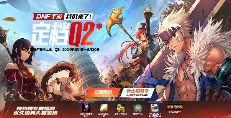 dnf手游国服公测了没-DNF手游国服公测进展解析