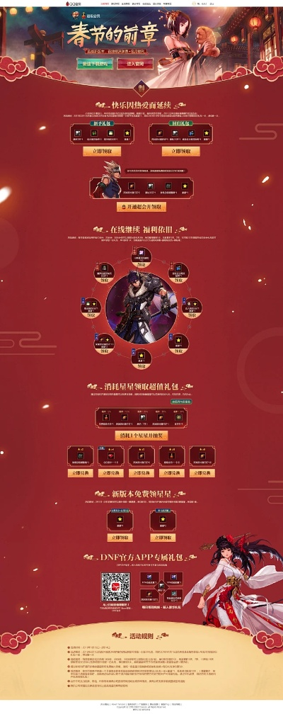 dnf手游最新活动登录-DNF手游福利活动指南