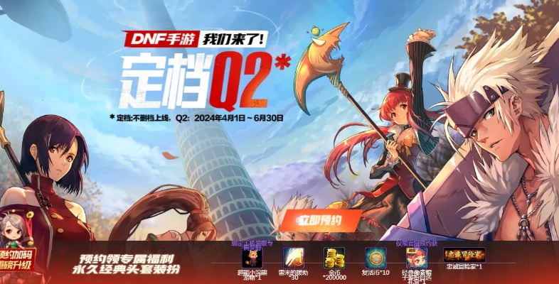 忘记dnf手游预约大区-DNF预约承诺落空