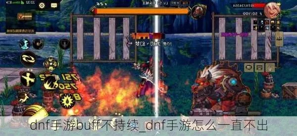 dnf手游职业buff-dnf职业Buff解析指南