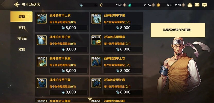 dnf手游决斗商店装备-决斗商店：装备攻略