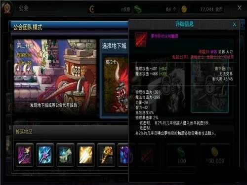 dnf手游工会副本机制-DNF工会副本机制解析