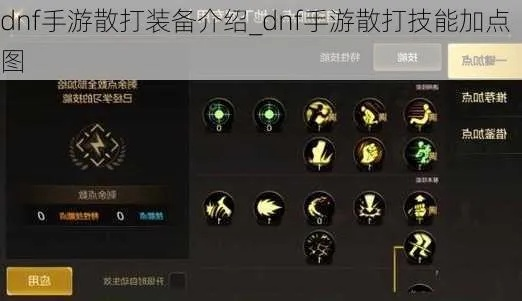 dnf手游散打装备介绍-DNF手游散打装备指南