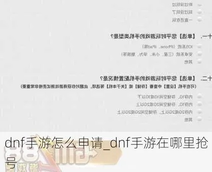 dnf手游封号申诉流程-DNF手游封号申诉详解