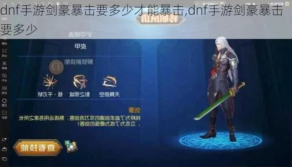 dnf手游剑豪打不出伤害-剑豪调装备技能输出飙升