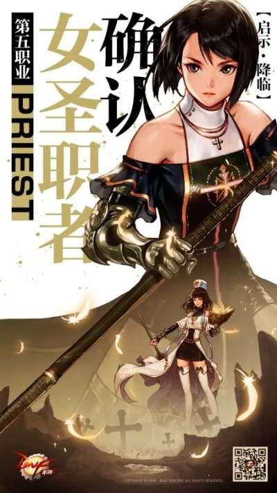 dnf手游女圣骑士和巫女-圣光暗影DNF手游女职业