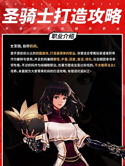 dnf手游男女圣骑士选择-dnf男女圣骑士选择指南