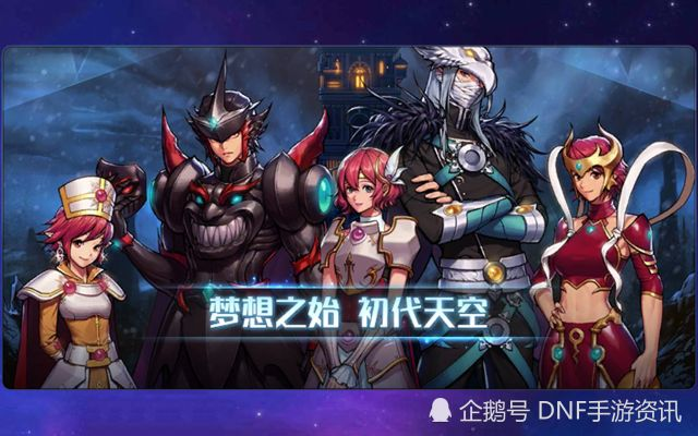 dnf手游韩服免费天空-韩服免费天空系统解析