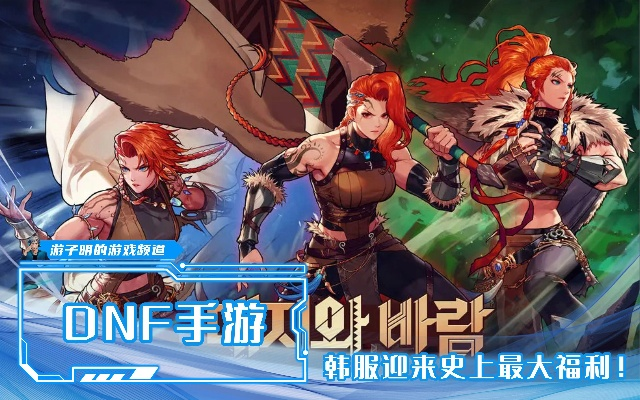 dnf手游韩服什么是垫子-DNF手游垫子解析