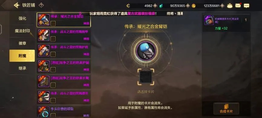 dnf手游装备过渡附魔-DNF手游过渡附魔指南