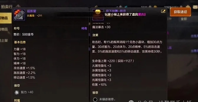 dnf手游感电护肩杀害-感电护肩：致命攻击属性