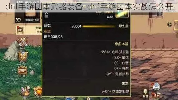 dnf手游团本装备分解-团本装备分解攻略