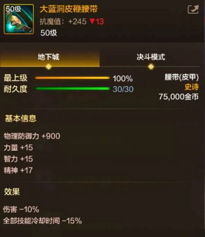 dnf手游散装大蓝腰带-大蓝腰带：获取价值分析