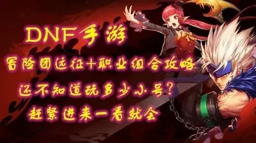 dnf手游送团本材料活动-DNF手游送团本材料