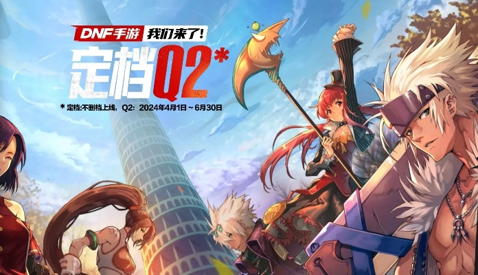 dnf手游登录时间限制-DNF手游登录时间限制策略