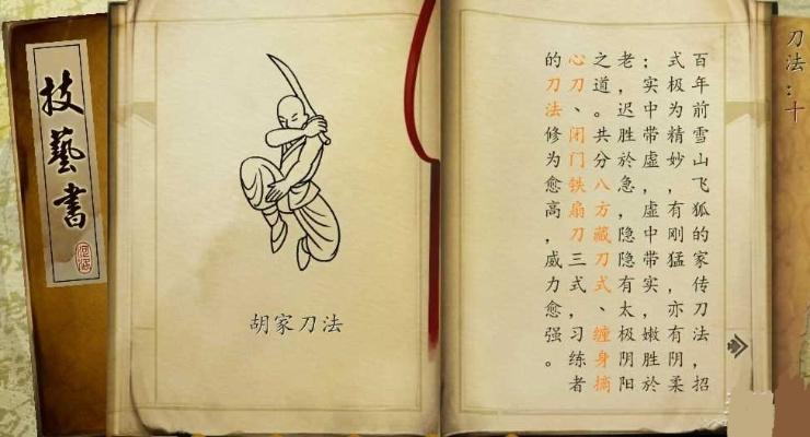 侠客风云传胡家刀法改进-胡家刀法改进获成功