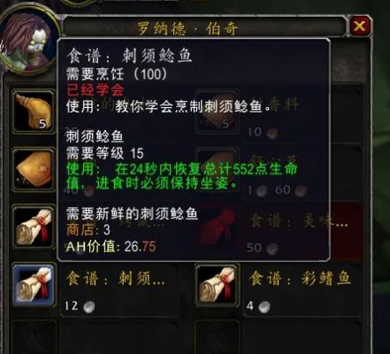 tbc刺须鲶鱼食谱-魔兽TBC刺须鲶鱼食谱