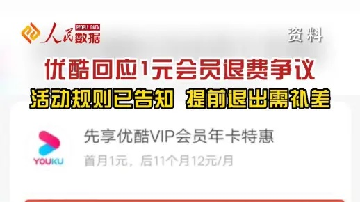 优酷会员如何退订-优酷会员退订攻略