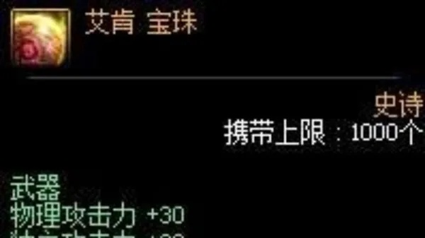 dnf艾肯宝珠怎么获得-艾肯宝珠获取攻略