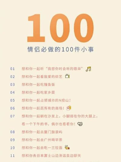 s对m可以做的100件事-S对M互动指南