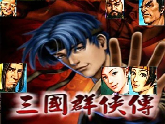 三国群侠传完美攻略任务流程-三国群侠传攻略指南