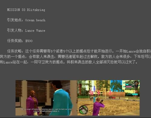 侠盗猎车罪恶都市任务流程-罪恶都市任务攻略指南