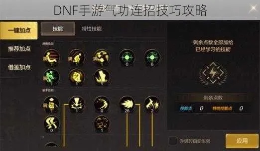 dnf韩服手游气功连招-气功连招深度解析