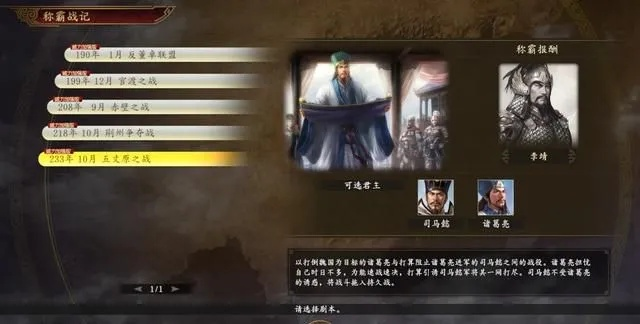 三国志14最强个性组合-三国志14个性搭配策略