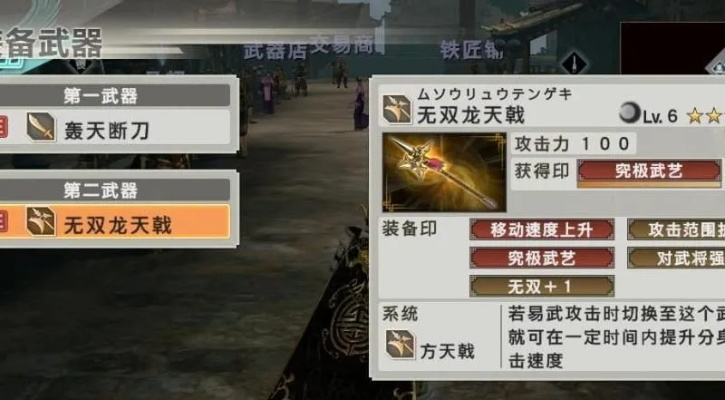 三国无双6武器印-三国无双6武器印攻略