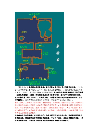 仙剑三攻略秘籍-仙剑三通关攻略秘籍