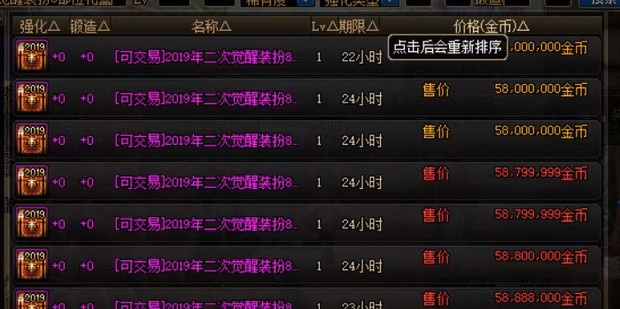 dnf拍卖行时装怎么搜索-DNF拍卖行时装搜索技巧