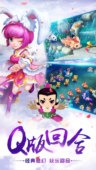 仙侠回合制q版手游排行榜-仙侠Q版回合手游推荐