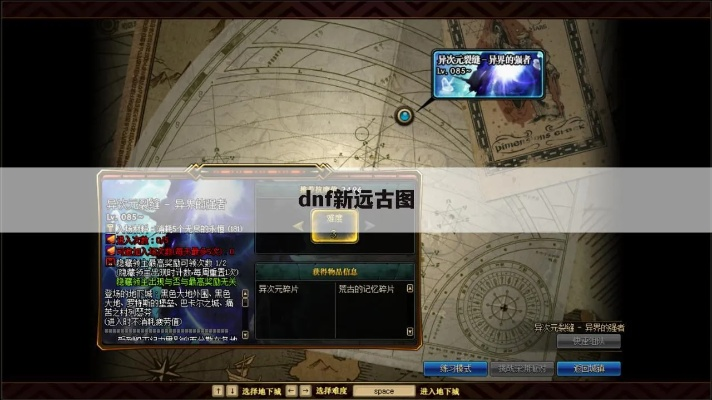 dnf远古图前置任务-远古图前置任务攻略