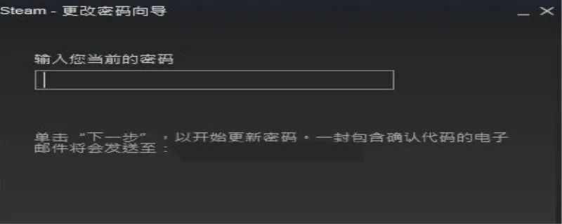 steam密码怎么设置才合格-Steam安全密码指南