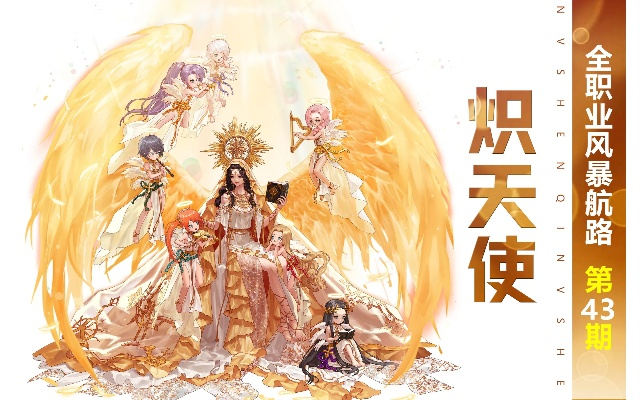 dnf炽天使勋章-炽天使勋章力量象征