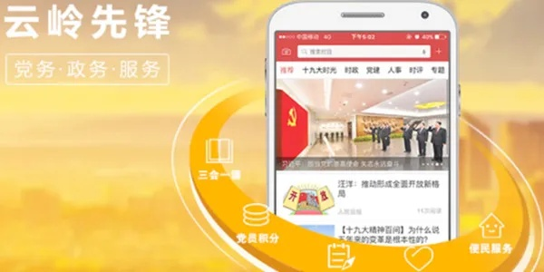 云岭先锋app下载安装最新版-云岭先锋下载安装指南