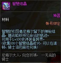 dnf智慧结晶怎么获得-dnf智慧结晶获取方法