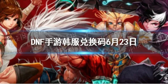 DNF手游韩服跨区组队-韩服跨区组队攻略