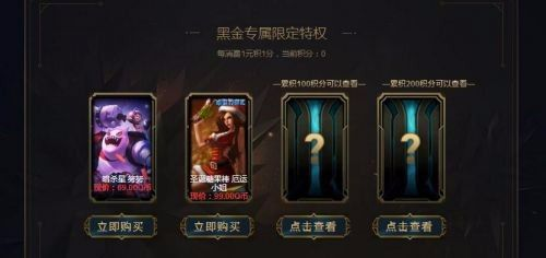 lol黑金商店在哪-黑金商店位置使用方法