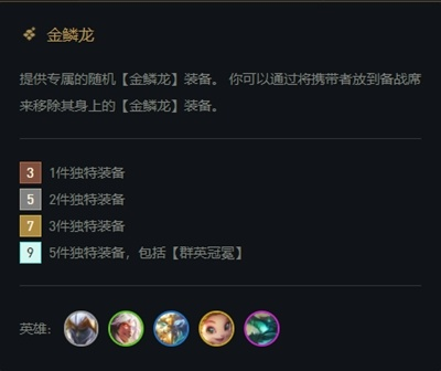 云顶之弈s7金麟龙阵容-金麟龙阵容深度解析