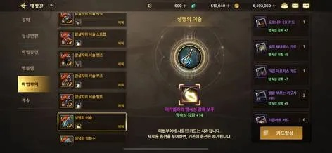 dnf手游韩服魔道封印石-魔道必备封印之石