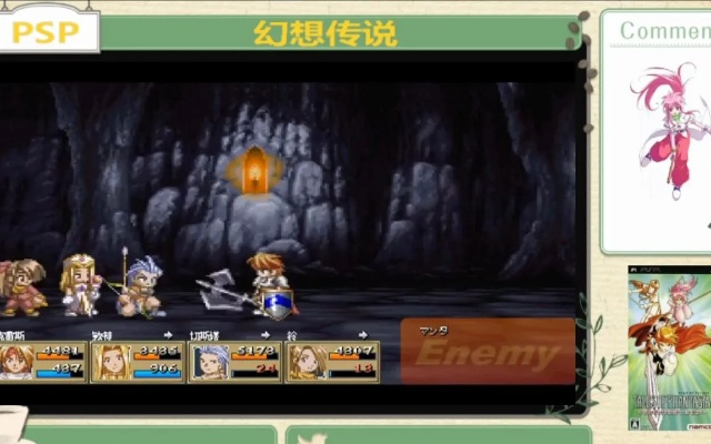 psp幻想传说超详细攻略-幻想传说通关全攻略