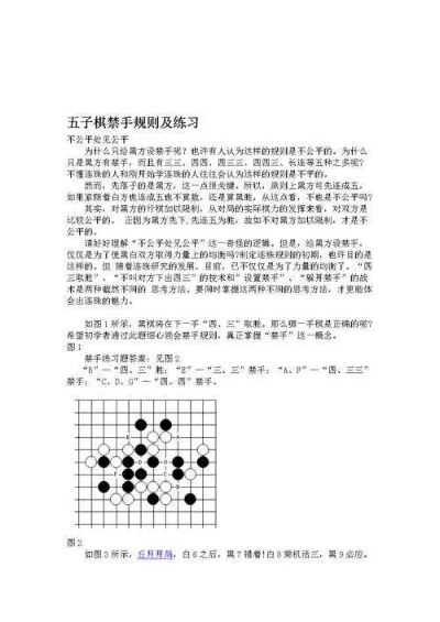 五子棋规则简介详解-五子棋规则详解
